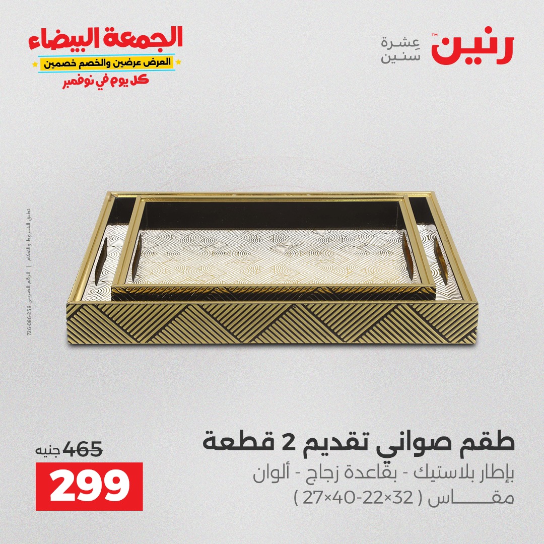 raneen offers from 11nov to 4nov 2025 عروض رنين من 11 نوفمبر حتى 4 نوفمبر 2025 صفحة رقم 63